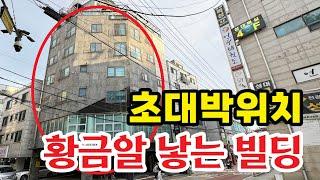 최고입지 초역세권 신축8층건물