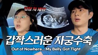이 시기에 자궁수축이요…? 그리고 1차 기형아검사..!  [임신일기 8화] 10~11주차 Sudden pain during pregnancy