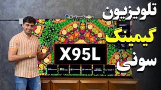 بررسی تلویزیون سونی X95L 2023 | بهترین تلویزیون سال !