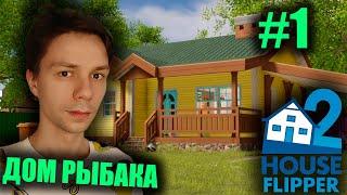 ДИКИЙ ЕНОТ РАЗНЕС ДОМ  House Flipper 2 #1