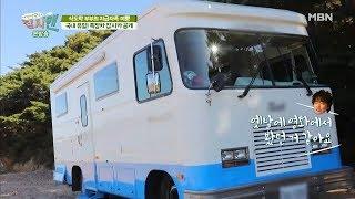 국내 최초! 환경 측정이 가능한 '32인승 집시카!' [집시맨 116회]