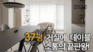 37평 거실가족•학업중심형, 대치동 인테리어_플레이스투비 디자인