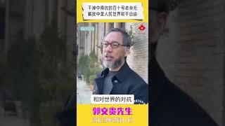 干掉中南坑的百十号老杂毛，解放中美人民世界和平自由！