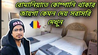 রোমানিয়াতেকোম্পানি কেমন থাকার জায়গা দেই দেখুন|Romania Information 2021|Travel The World