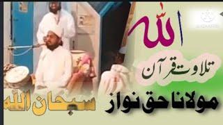 Molana Haq Nawaz ) Tilwat e quran with  most beautifull voice    (Arslan Himmat)