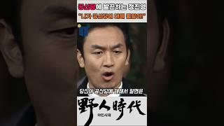 공산당에 푹 빠져버린 정진영 #야인시대 #김두한 #장군의아들