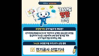 2026년 전기공사 산업기사 과정평가형 국가기술자격 선정 #국가기술자격증 #인적자원개발위원회 #isc  #교육 #훈련 #전기공사산업기사