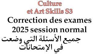 Culture et Art Skills S3 | QCM des exam de session normal 2025 جميع الأسئلة