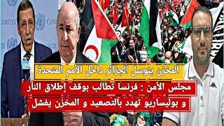 عمر هلال يتوسل الجزائر و ينفي الحرب مع بوليساريو+الجزائر تطرد وفد دبلوماسي مغربي