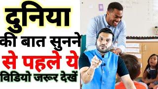 दुनिया की बात सुनने से पहले || By A2 Sir #shorts #a2motivation || A2 Motivation Arvind Arora