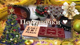 Покупки косметики 