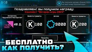 БЕСПЛАТНО ПОЛУЧИ КРЕДИТЫ И ДЕТАЛИ 5 СПОСОБОВ WARFACE - Фарм Валюты, Промо Страницы, Ивенты