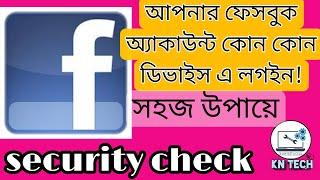 facebook device login history l KN Tech