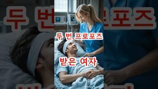 [30초순삭]감동실화-두 번 프로포즈 받은 여자 #시니어 #감동 #유머