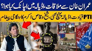 LIVE | Imran Khan Meeting | What Happened Outside Adiala Jail? Sheikh Waqas Akram Shocking Statement