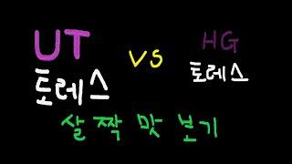 UT토레스 리뷰!! (FC온라인 선수리뷰)feat. HG토레스 비교