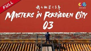 【ENG Dubbed】[Masters in the Forbidden City] EP3 我在故宫600年