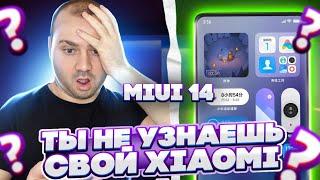 Первый Обзор Miui 14 | ЧТО НОВОГО ПОЯВИЛОСЬ ? Обзор Всех Фишек