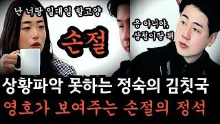 [나는솔로26기] 상황파악 못하고 김칫국만 들이키는 정숙. 영호가 알려주는 손절의 정석. 정숙님, 님이 영호처럼 정돈된 남자를 원할거면, 써킷 M2 핫핑크 랩핑부터 정돈하세요
