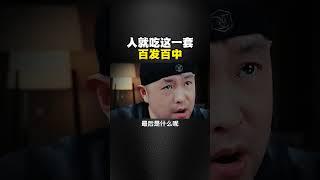 如何让别人快速信任你，教你一招人就喜欢吃这一套！ 橱/窗365带你认知觉醒，自我蜕变！解决情绪内耗，看透夫妻关系，亲子关系，社会关系！认知觉醒人性谋略与人交往人情世故个人成长