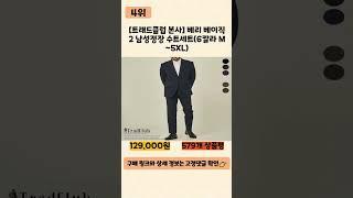 세미정장 사기 전에 이 영상 먼저 보세요! 2024년 인기 많은 세미정장 추천 TOP5