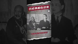 张景辉与汪精卫：两个伪政权的合影，民族记忆中的耻辱 #军事 #军事历史 #军事战争 #军事科普 #二战 #二战历史 #历史 #历史解说 #战争
