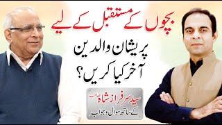 Bachon Ka Mustaqbil - Worrying about Future of Your Children - Parenting Tips by Syed Sarfraz Shah