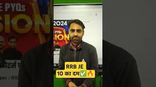 rrb je 10 का दम #rrbje2024 #rrbje #rrbjecbt1 #rrbjepreparation2024 #shorts