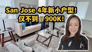 硅谷买房｜不到900K！San Jose超新小户型！shannon带你湾区买房 硅谷买房| 圣荷西房产| 圣何塞房产| 卖房| 硅谷卖房子| 卖房经纪人| tech科技公司| 转码|