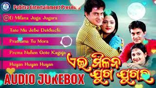 Aei Milana Juga Jugara | Odia Movie Jukebox | Kumar Bapi | Tapu Mishra | Pabitra Entertainment