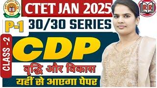 CTET CDP CLASS | CTET Jan. 2025 RESEARCH BATCH | Growth & Development | वृध्दि एवं विकास | CDP Class