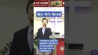찬양 하나님 ,예수 여기 계시네, ,성령 나를 보시네,(2025.6.12)#찬양 #쇼츠 #예수 #성령 #shortsvideo #shorts #박찬호목사 #돌항아리tv