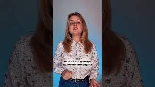 Повышенная ставка на доходы  #налог2023 #налогспродажинедвижимости #налогинедвижимость