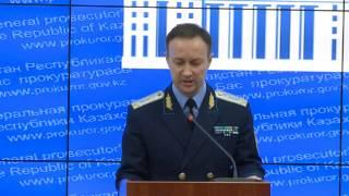 ОФИЦИАЛЬНОЕ ЗАЯВЛЕНИЕ ГЕНЕРАЛЬНОЙ ПРОКУРАТУРЫ РЕСПУБЛИКИ КАЗАХСТАН