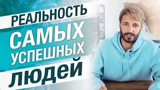 95%  людей Не Знают ЭТИ ЗАКОНЫ УСПЕХА! Сергей Финько