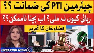 PTI Chairman Cypher Case | Supreme Court Decision | Fiza Akbar Analysis | Breaking News