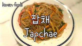 #Koreanfoods 맛있는 잡채 양념 비법과 간단한 잡채 레시피. How to enjoy glass noodles the most. Japchae  