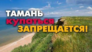 Шок от моря! Купаться запрещается.