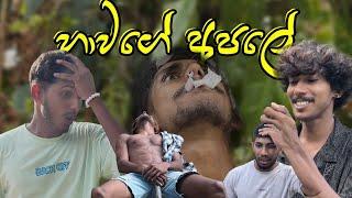 හාවගෙ අපලෙ / Hawage apale ( Lucky production )