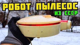 PLASTILIN. РАЗБОР СТАРОЙ ТЕХНИКИ СССР! РОБОТ ПЫЛЕСОС В МЕТАЛЛОЛОМ. ПОИСК МЕДИ И МЕТАЛЛОЛОМА ЗИМОЙ