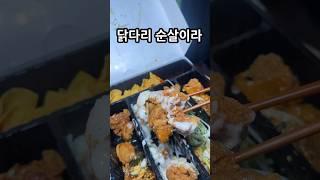 순살 치킨이 땡길때