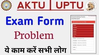 AKTU Exam Form Problem - छात्र क्या करें | AKTU Exam Form Latest Update  | AKTU Exam 2025