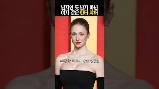 남자인 듯 남자 아닌 헐리우드 대세 핫걸?!