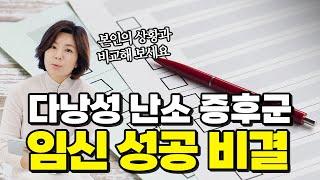 [둘째언니 Dr.구] 다낭성 난소 증후군, 제가 직접 겪은 사례입니다.
