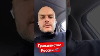 Гражданство России для граждан Молдовы и Казахстана. Паспорт РФ. Миграционный юрист