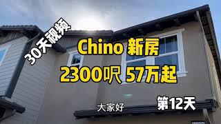 Chino新房/奇诺房产