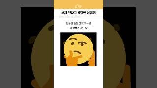 부자 됐다고 착각한 여대생