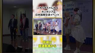 （フレラモ）カンボジアライブ　ショート7（神聖フレラモ）