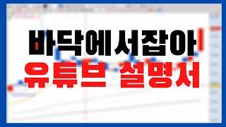 나는바닥에서잡아 설명서