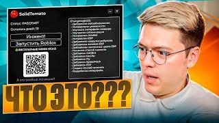 ПОДПИСЧИК СКИНУЛ РЕАЛЬНЫЙ ЧИТ НА ROBLOX??? разоблачение ВИРУСНЫХ ПРОГРАММ!